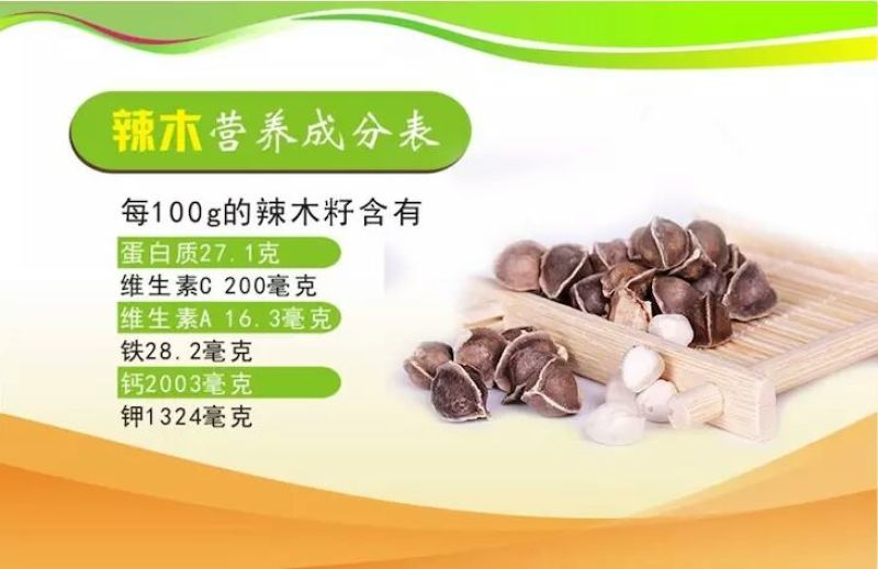 辣木籽