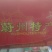 杏干
