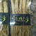 白参菇白参