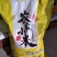 黄金米袋装