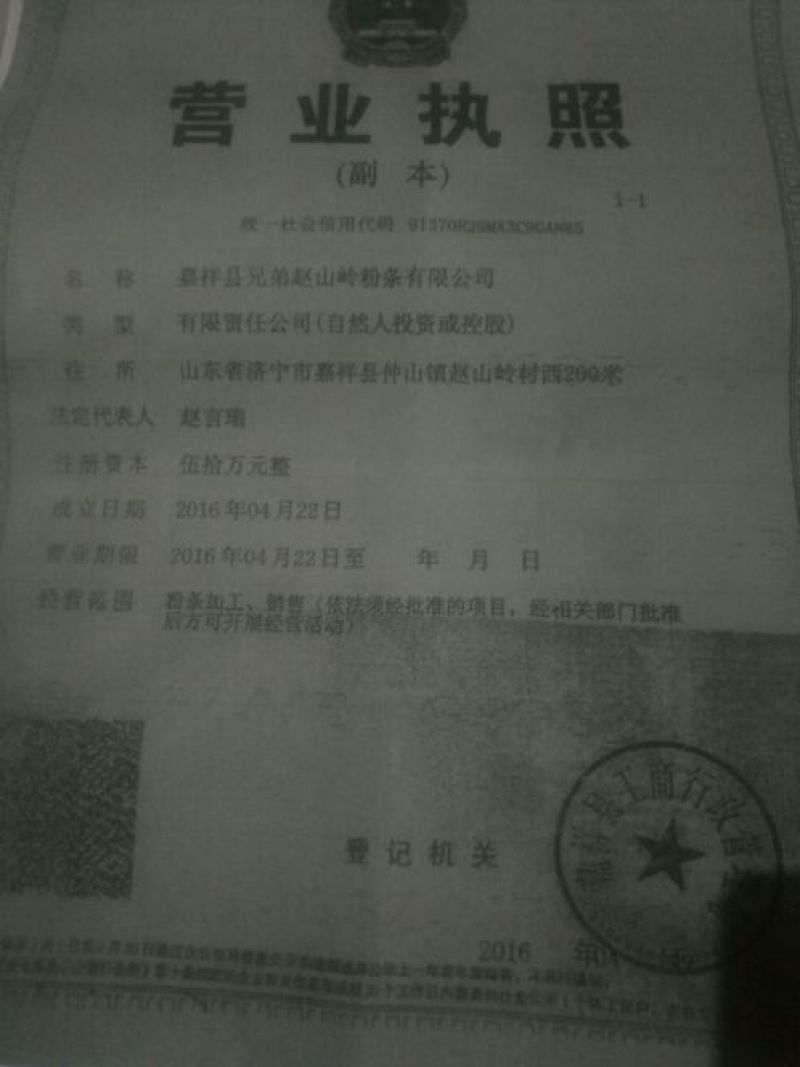 红薯粉条细粉