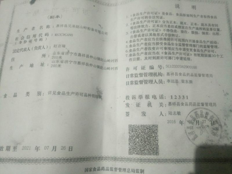 红薯粉条细粉