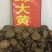 大黄