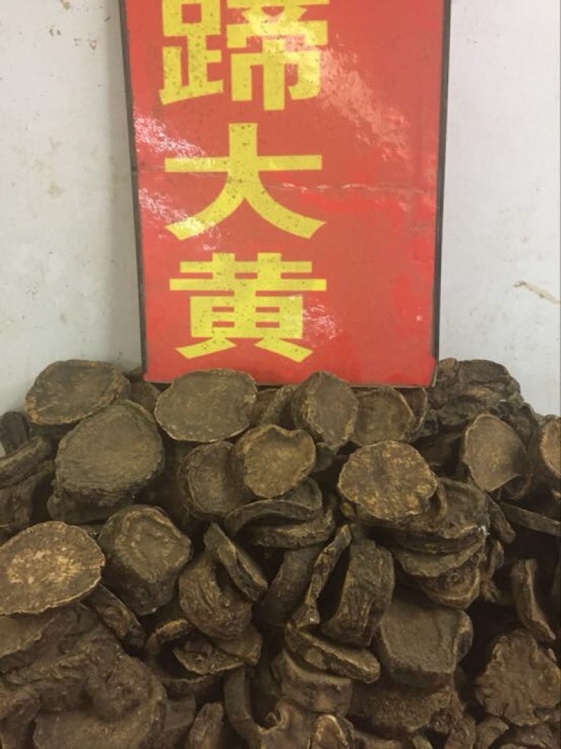 大黄