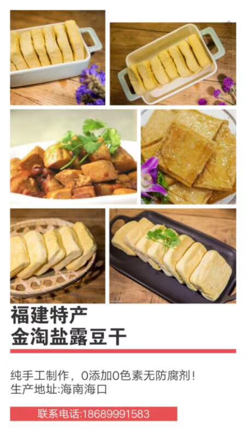 盐露豆干。