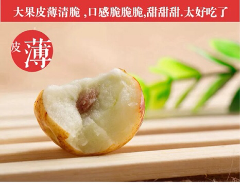 冬枣