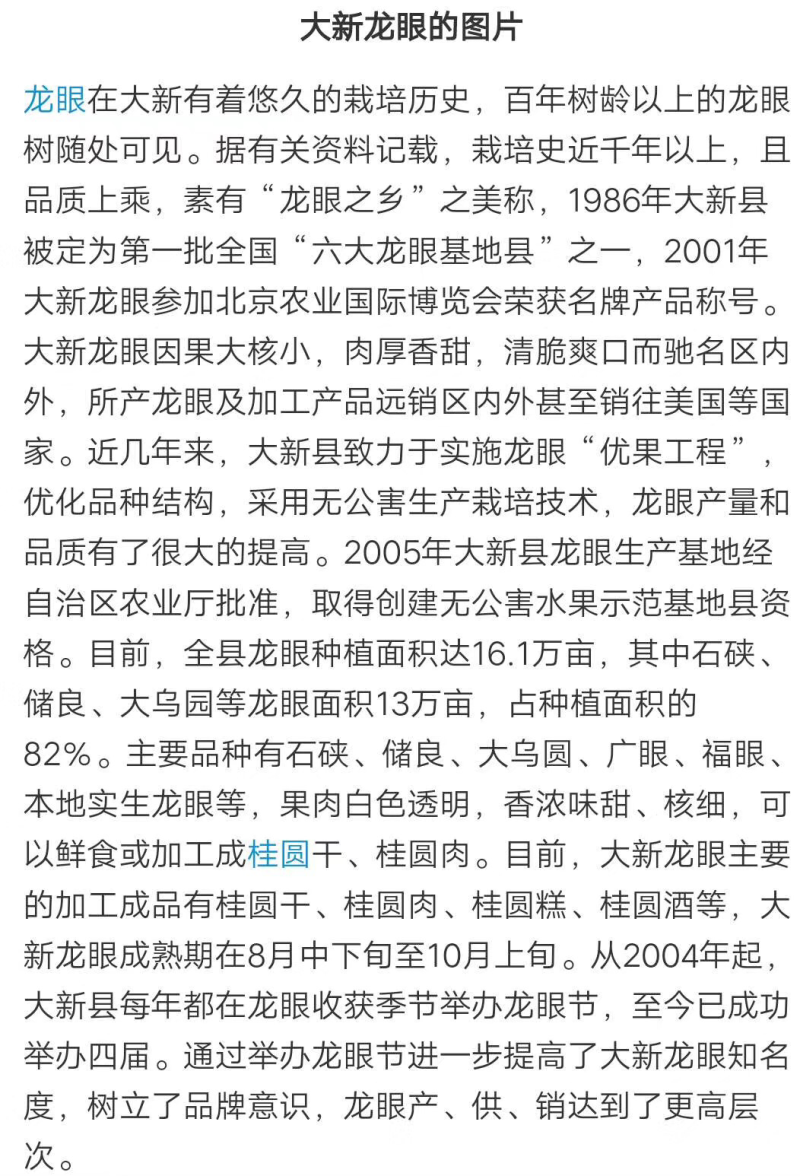 桂圆干