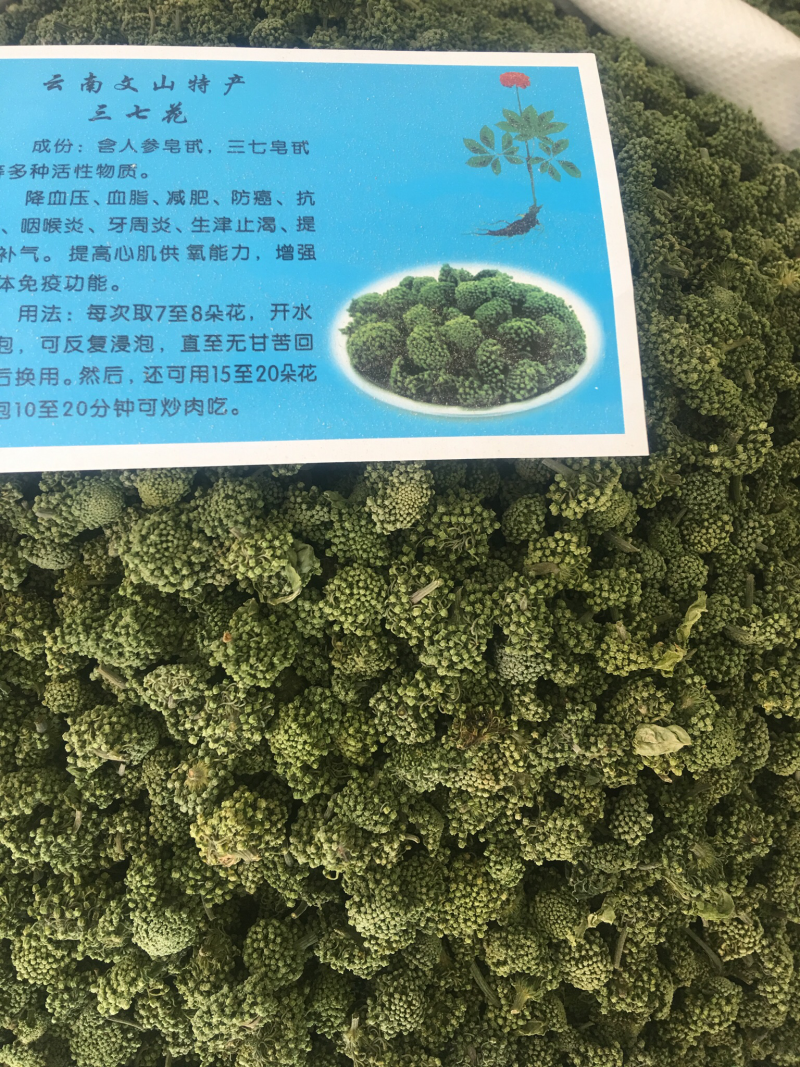 三七花2018新货