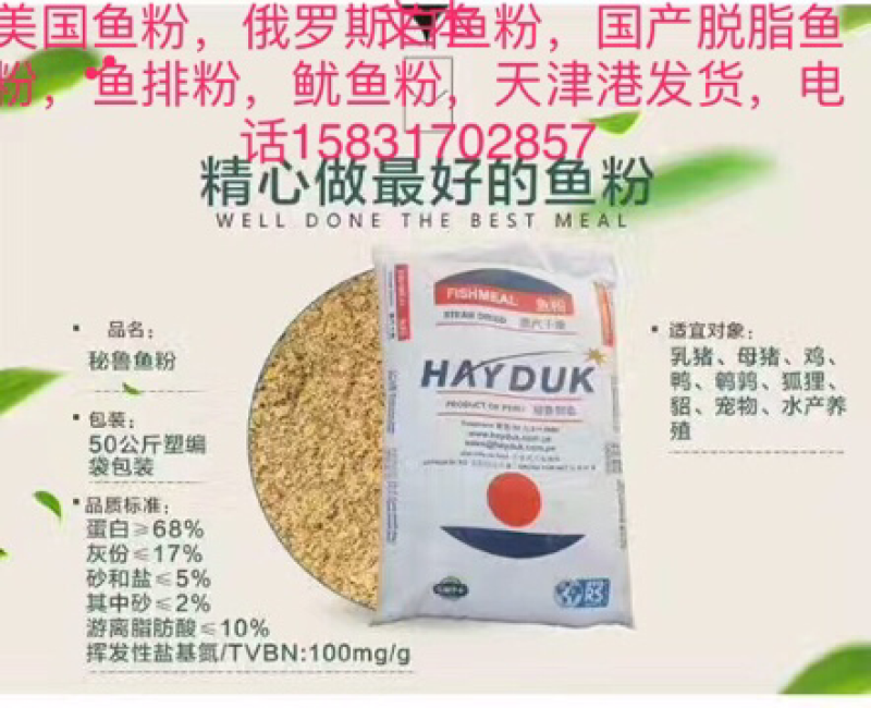 鱼饲料，秘鲁鱼粉，国产鱼粉，鸡肉粉，