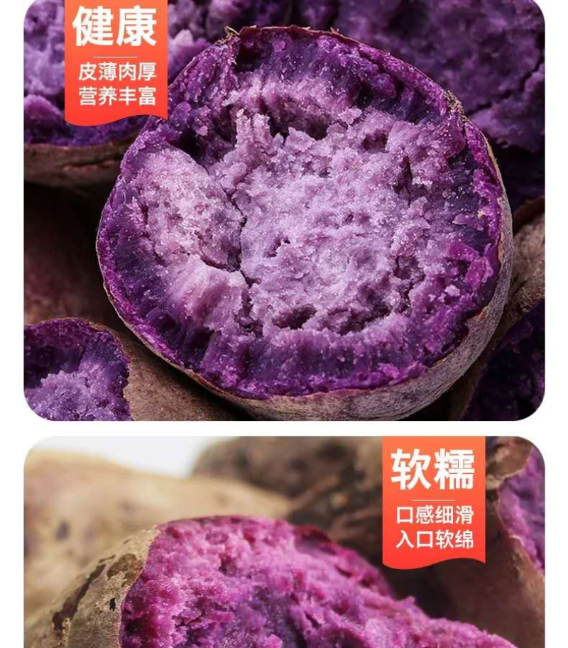 紫薯紫罗兰红薯地瓜抖音直播电商一件代发