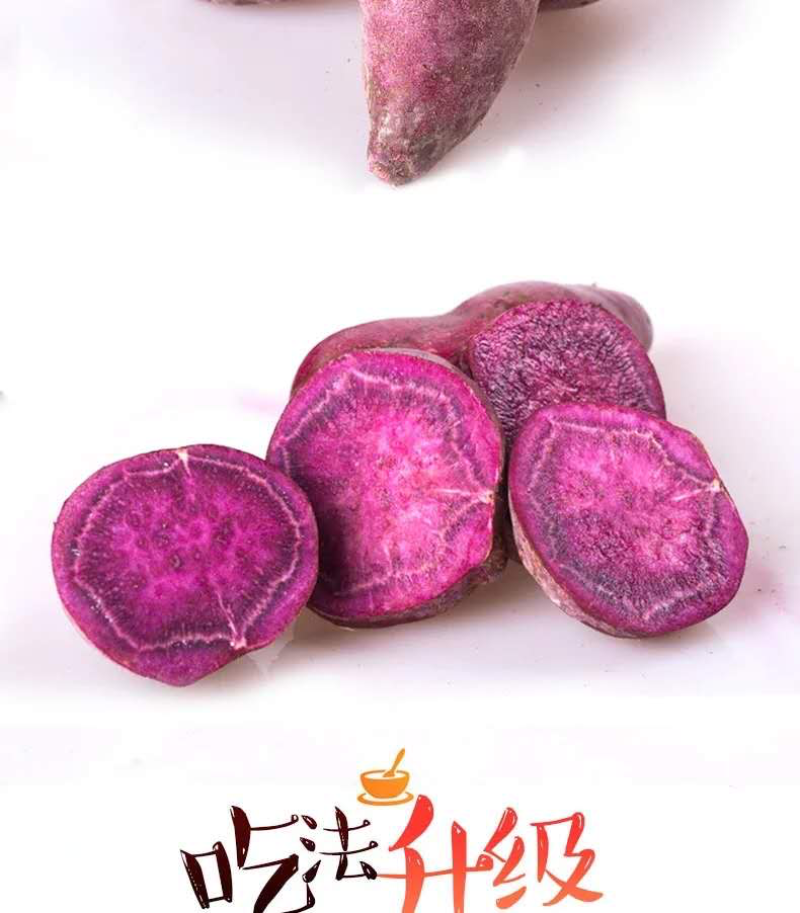 紫薯紫罗兰红薯地瓜抖音直播电商一件代发