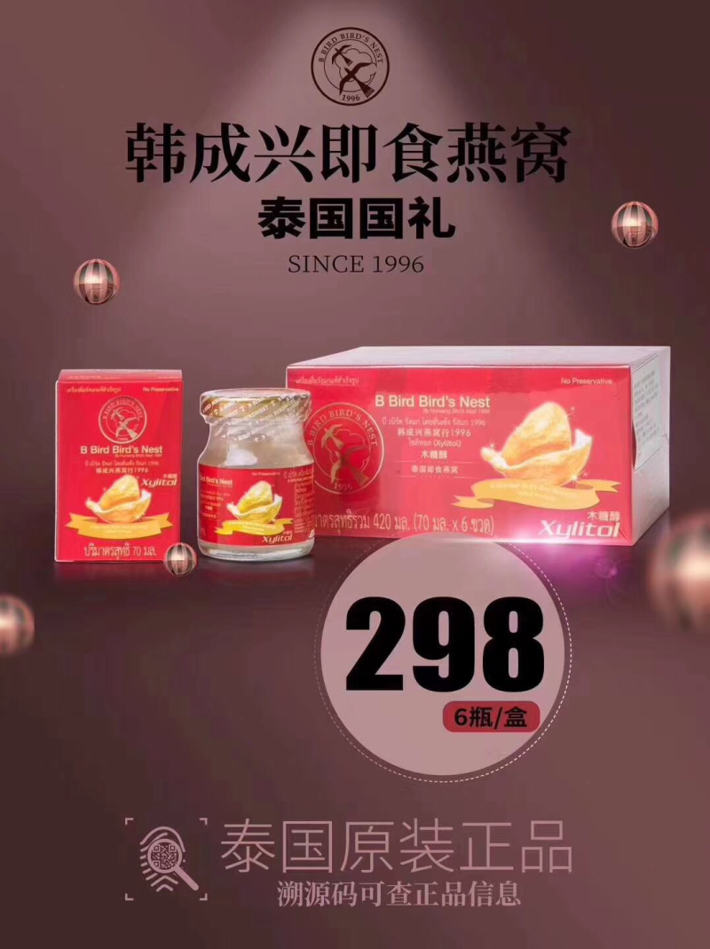 即食燕窝