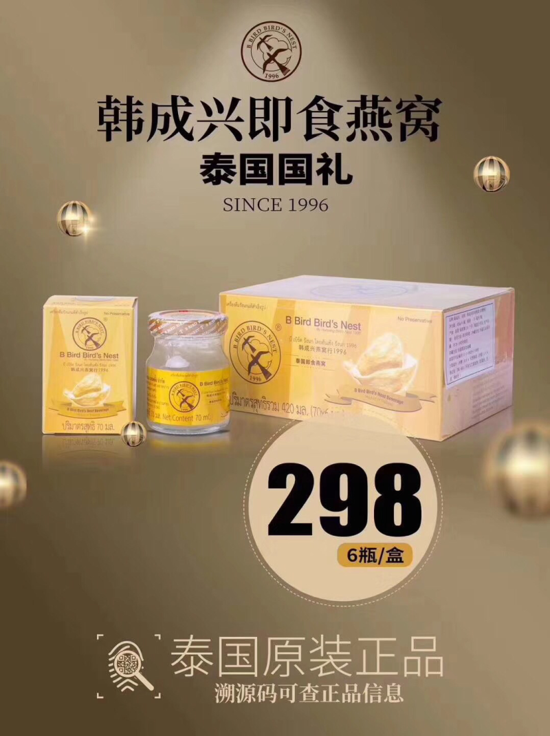 即食燕窝