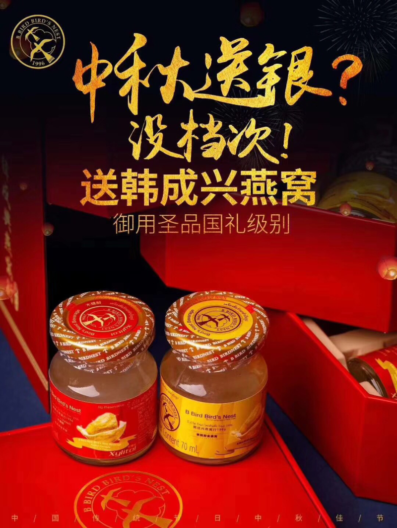 即食燕窝