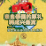 即食燕窝