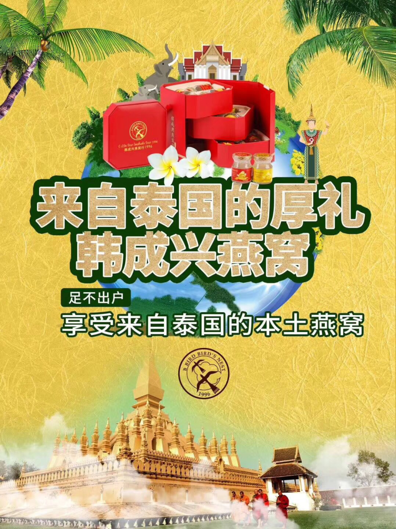 即食燕窝