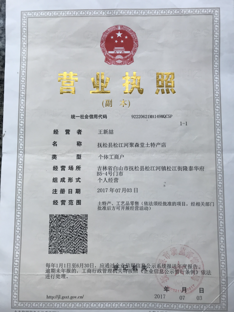 长白山生嗮参礼盒🎁包装
