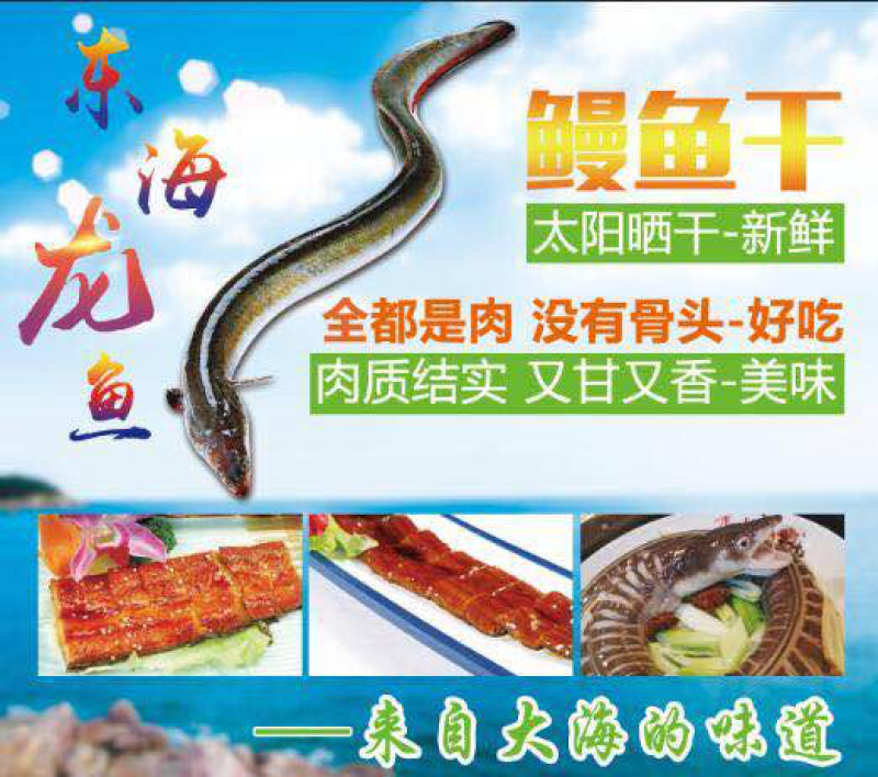 深海鳗鱼干