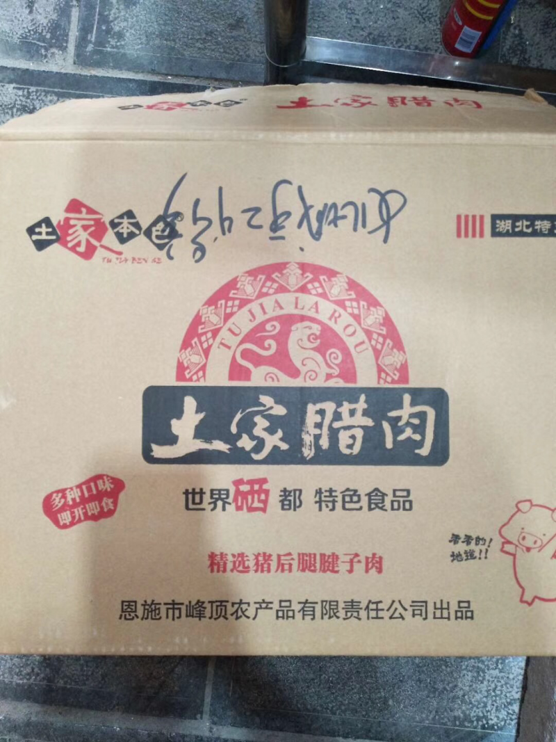 手撕腊肉
