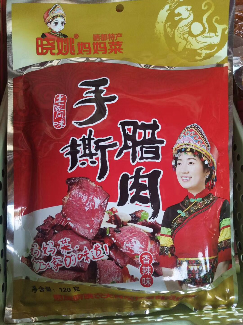 手撕腊肉