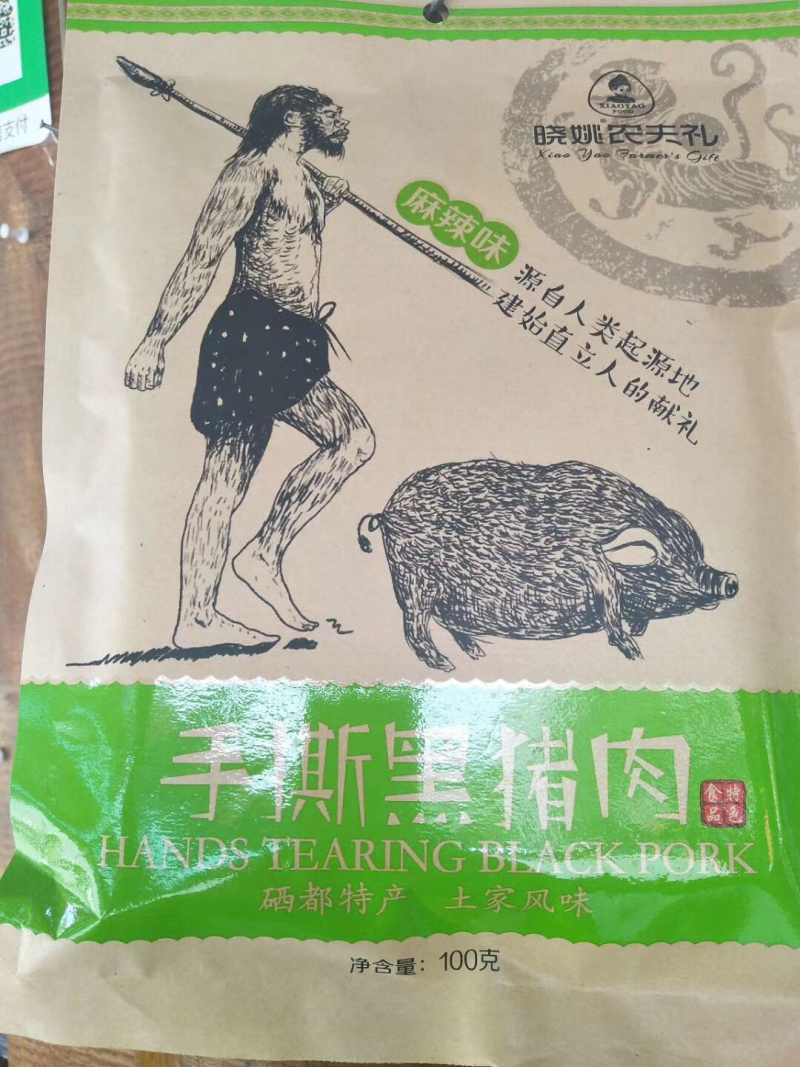 手撕腊肉