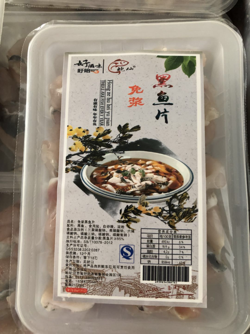 白鱼，青鱼，免桨鱼片