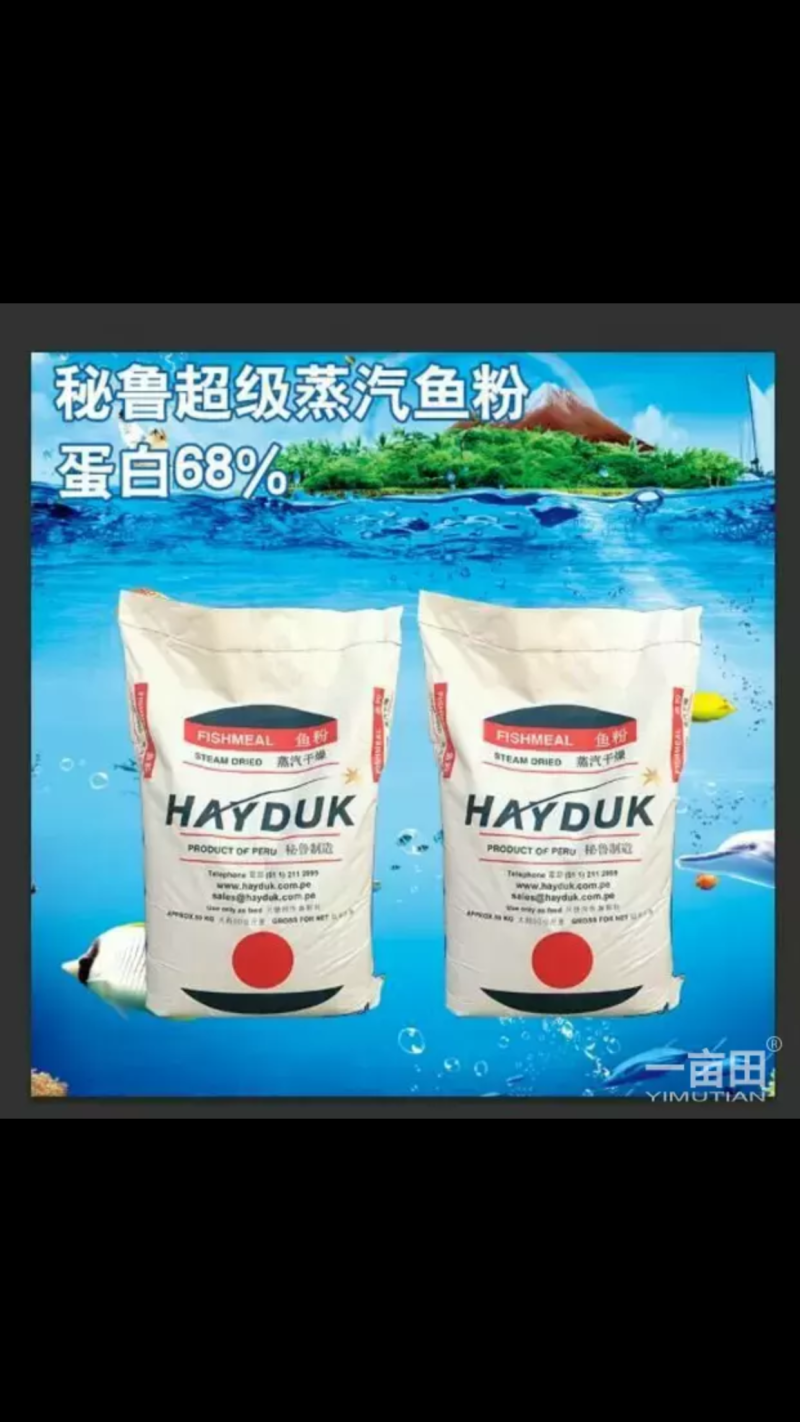 秘鲁鱼粉假一陪十