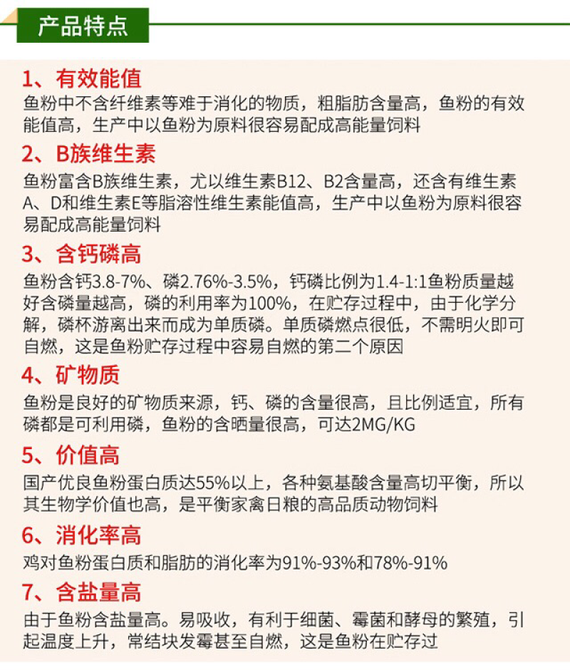 秘鲁鱼粉