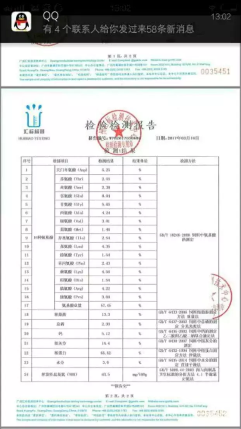 秘鲁鱼粉