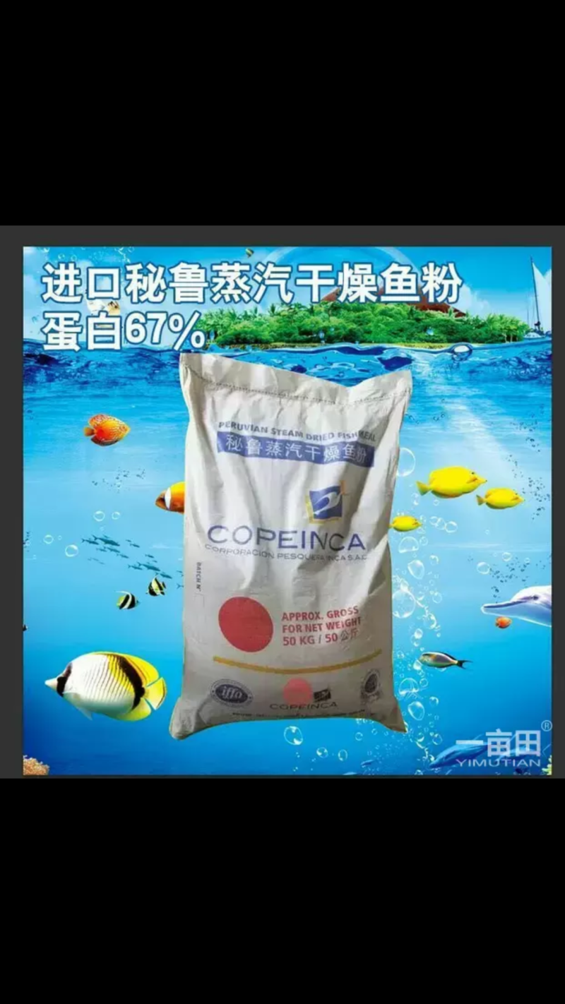 秘鲁鱼粉，假一赔十