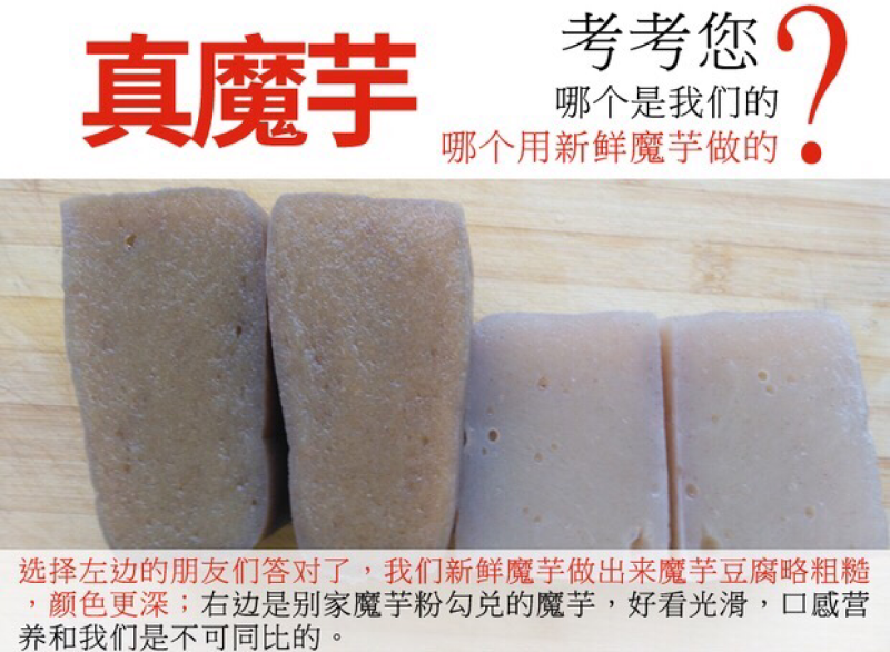 农家手工制作魔芋豆腐，选用纯天然魔芋加工，无添加剂