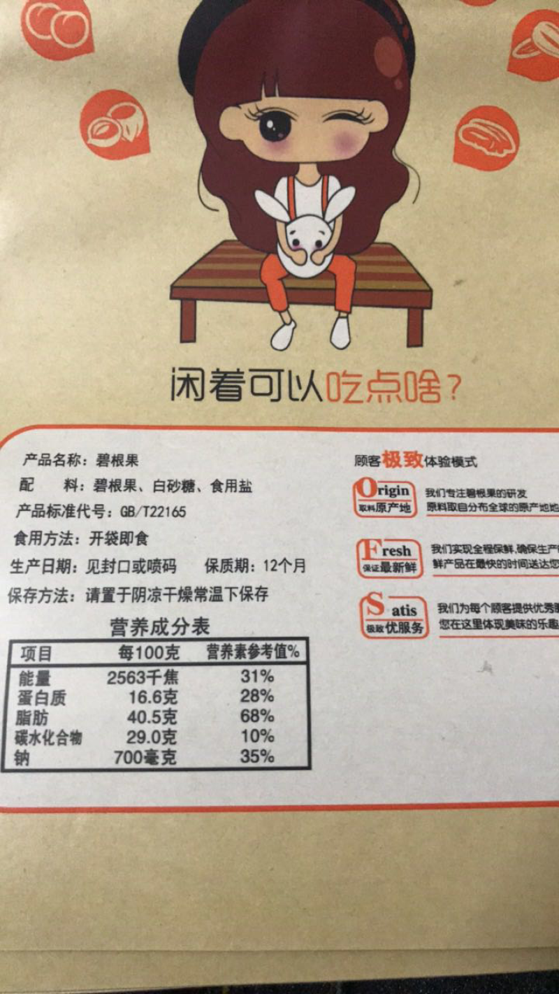 碧根果