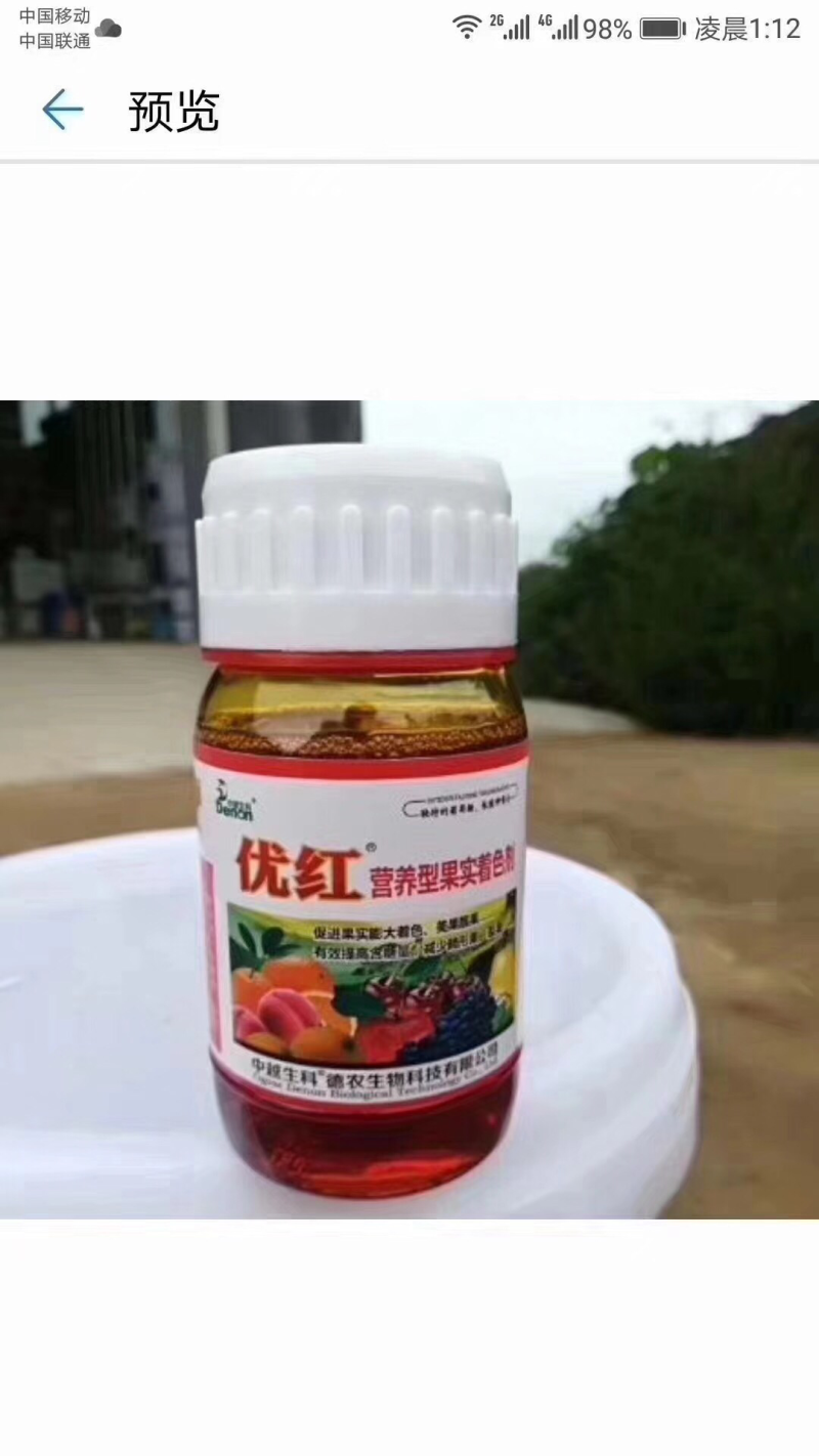 优红着色