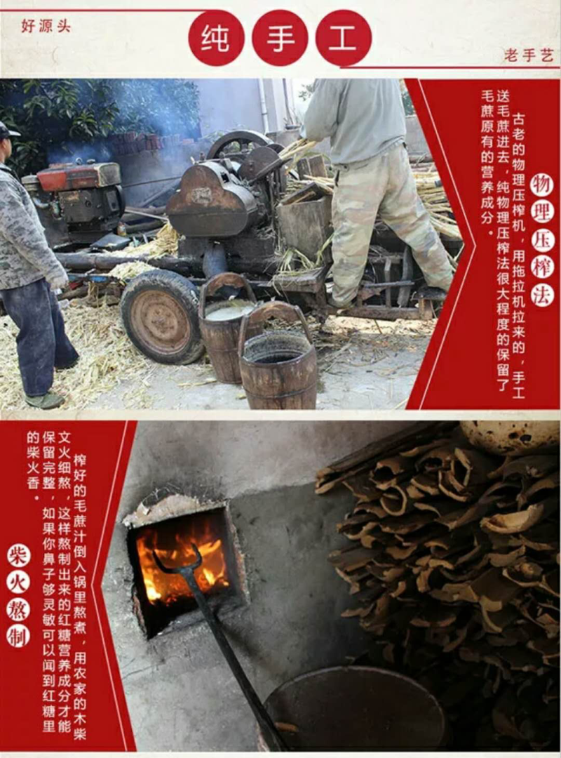 纯手工红糖