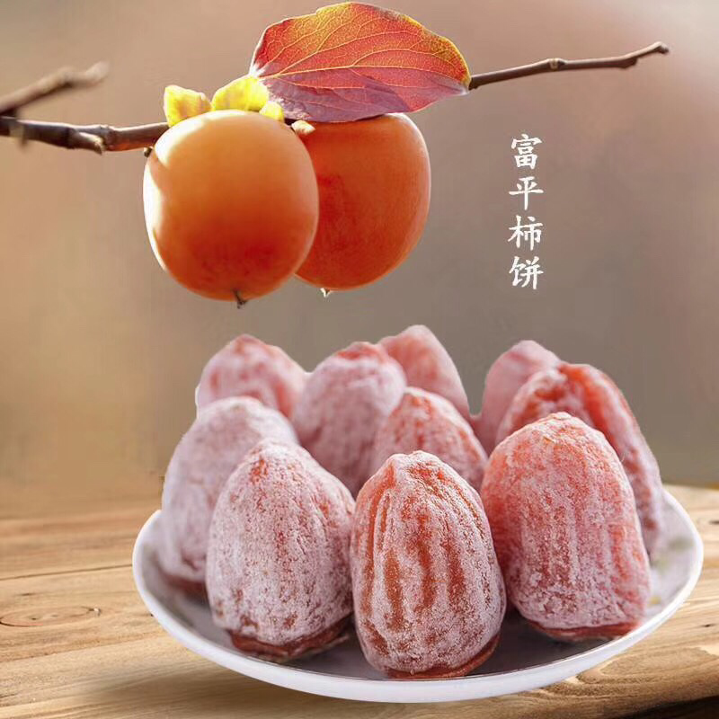 柿饼