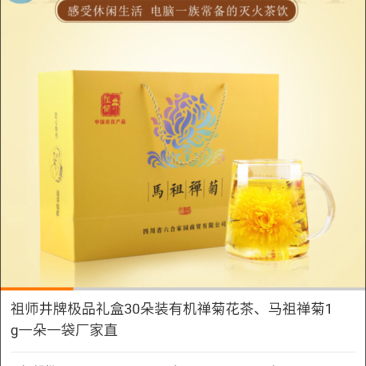 祖师井牌禅菊（皇菊）