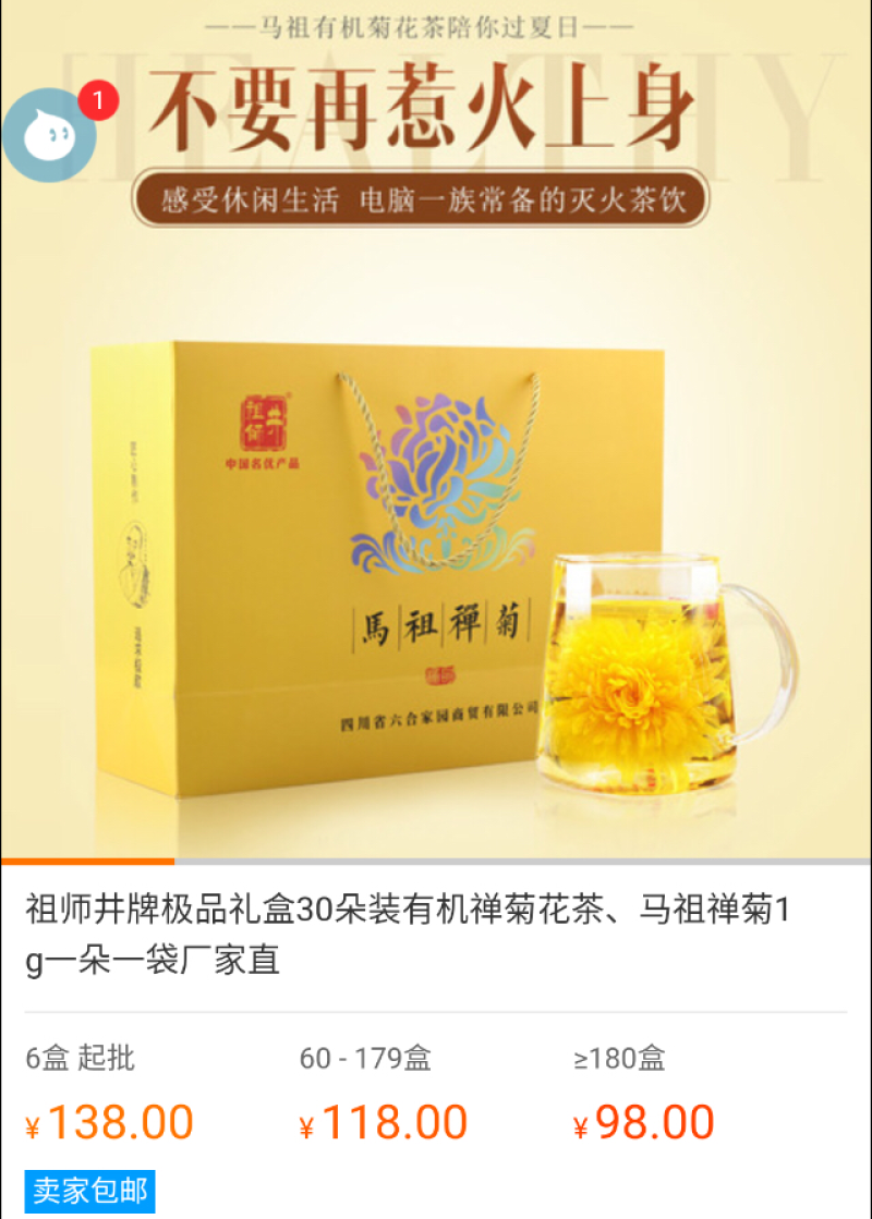 祖师井牌禅菊（皇菊）