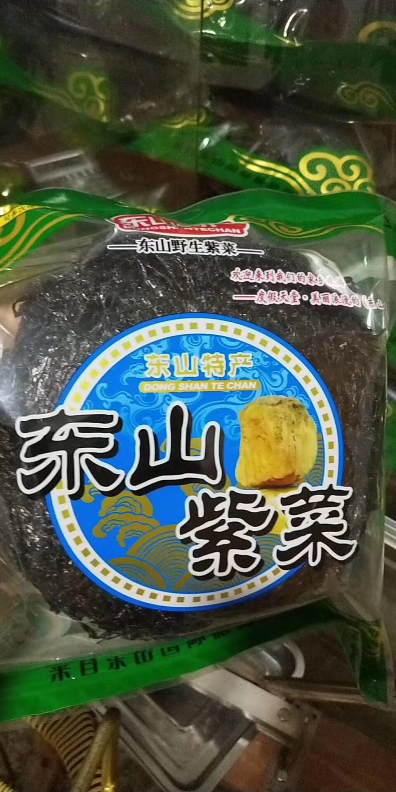 东山紫菜特别新鲜可口