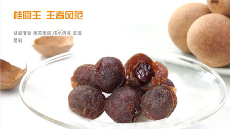 桂圆