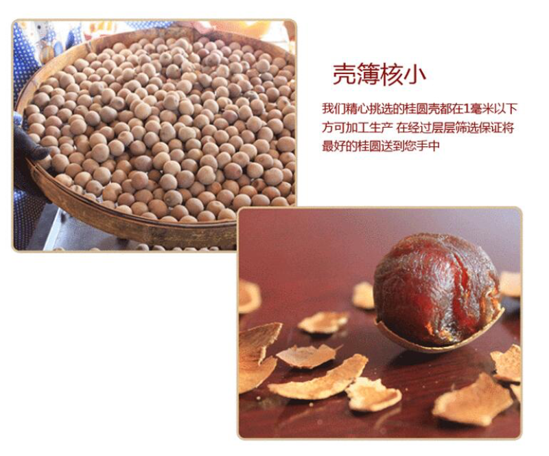桂圆