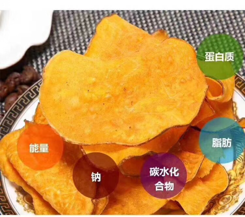 红薯片