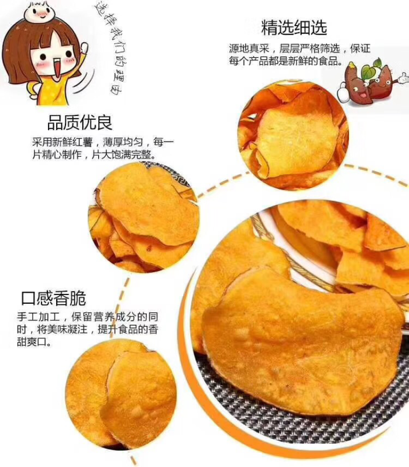 红薯片