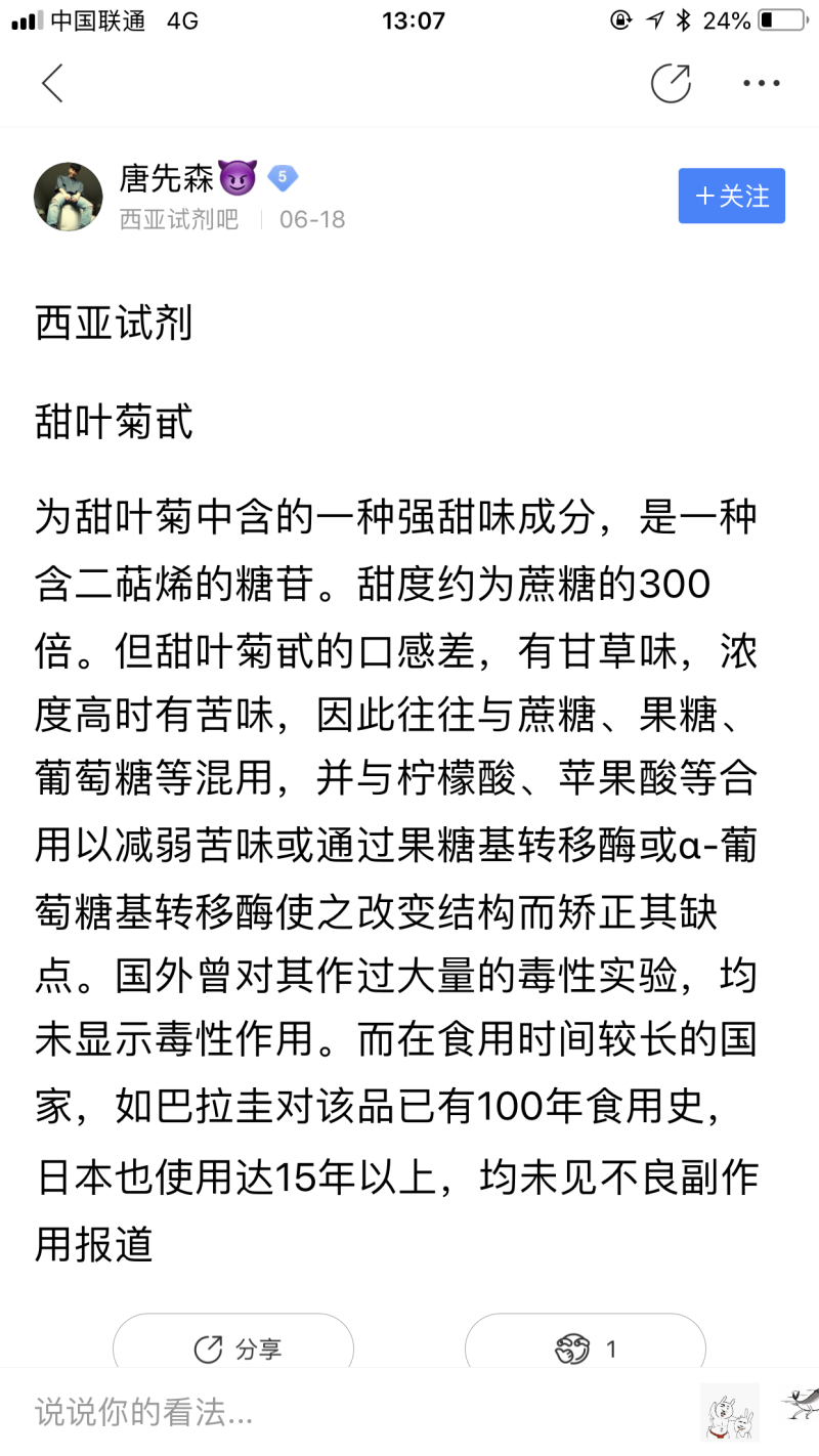 新疆高品质甜叶菊