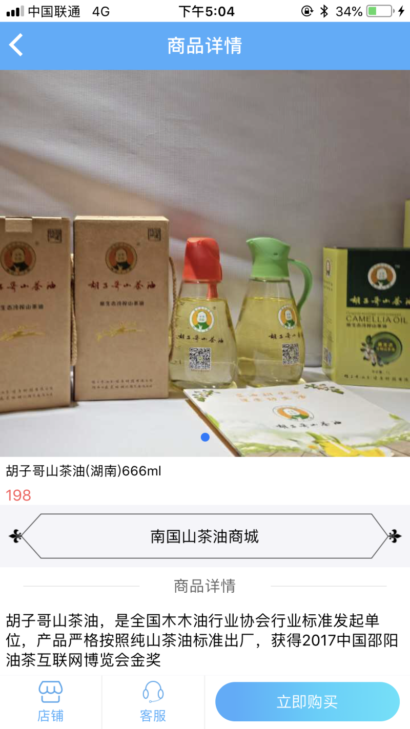 正宗山茶油（胡子哥品牌）