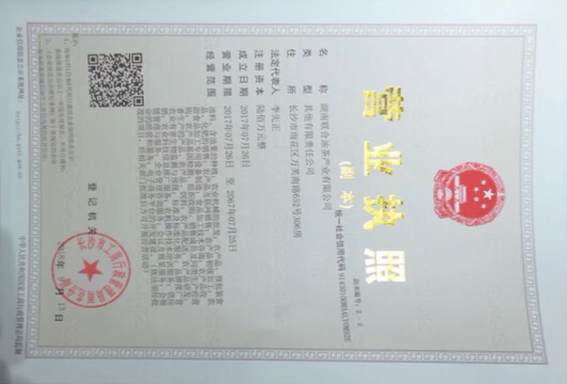 正宗山茶油（胡子哥品牌）
