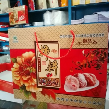 柿饼1~2两