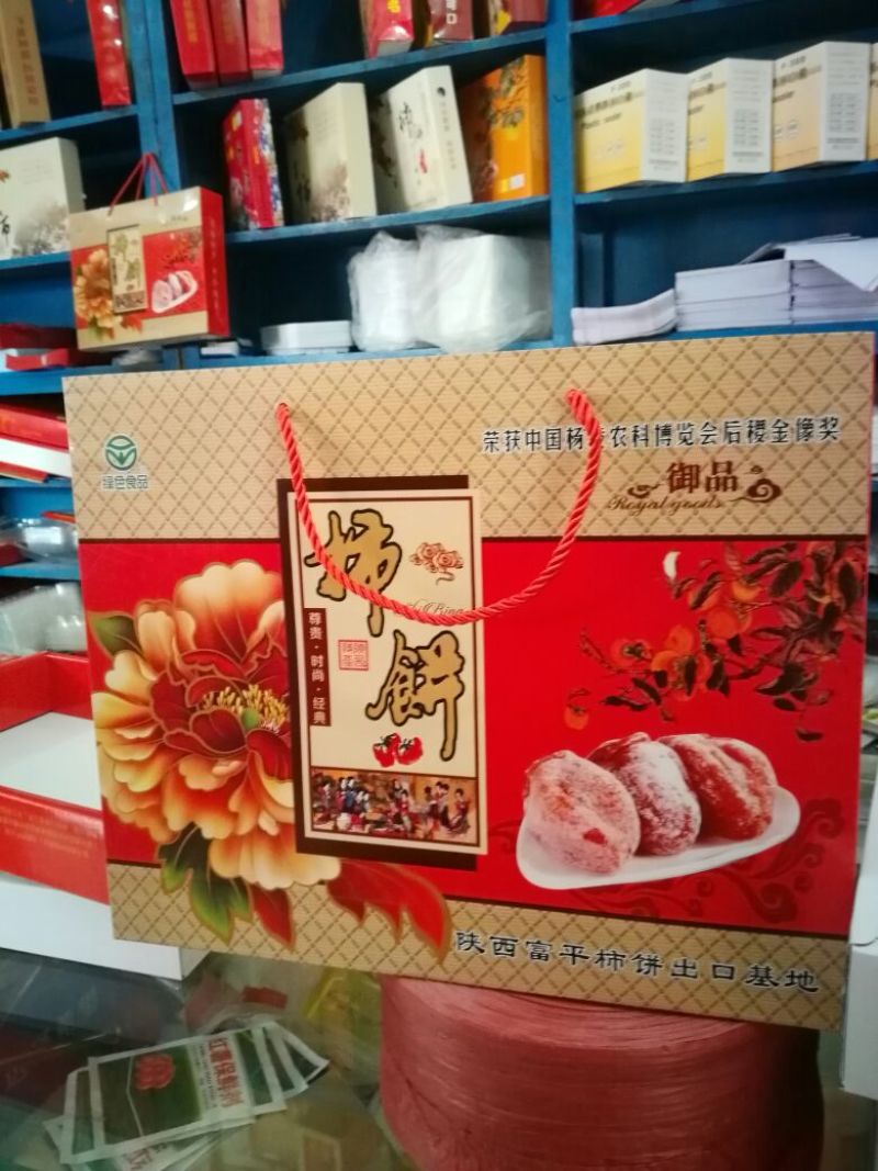 柿饼1~2两