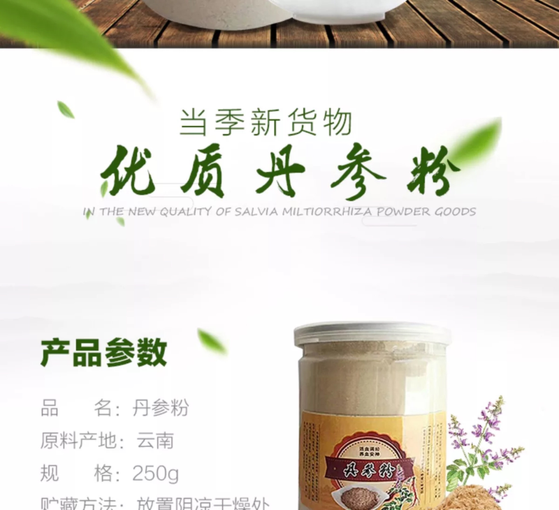 丹参粉优质超细的产地正细腻口感好价格实惠