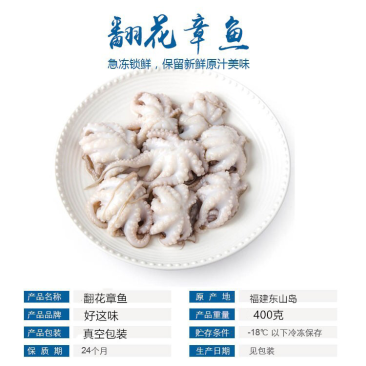 章鱼花，一口章甜脆爽口鲜嫩美味全国包邮