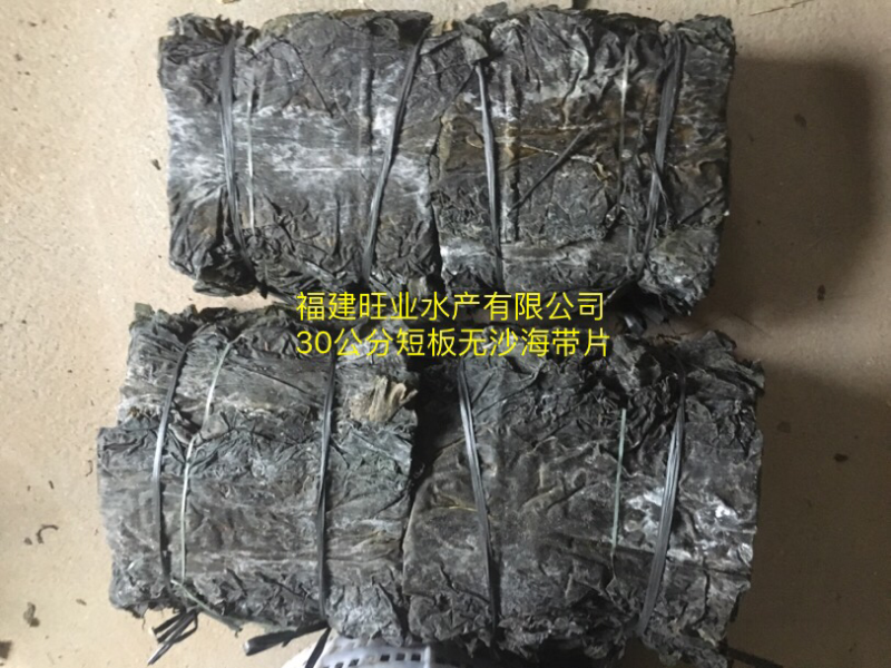 供应福建无沙干海带批发短板菜30公分三两纯两片菜